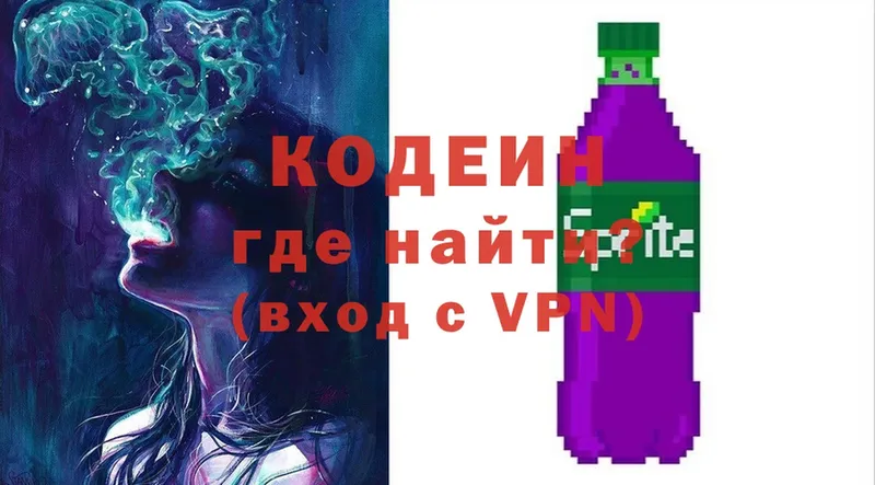 Кодеин напиток Lean (лин)  Бокситогорск 